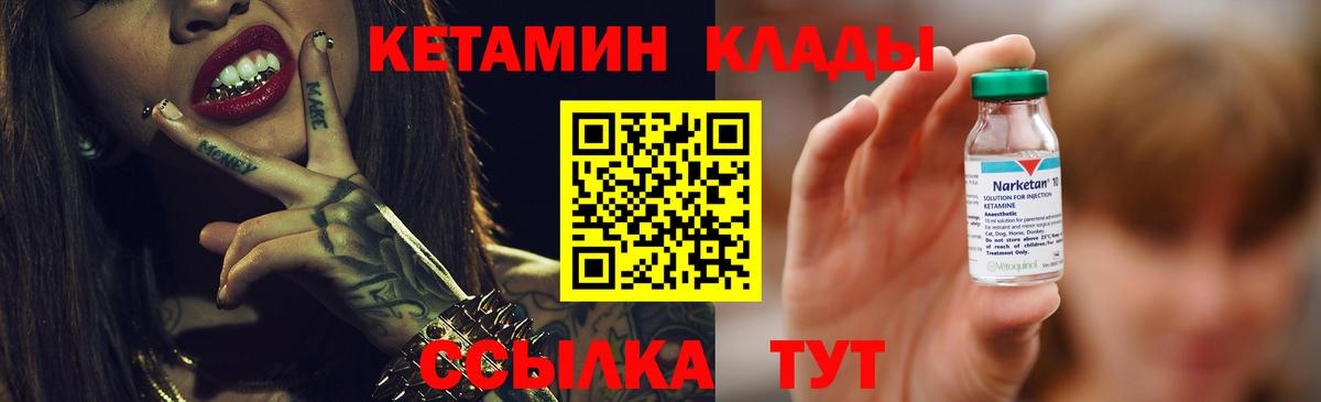 Магнитогорск  Кетамин VHQ  Вход с VPN 