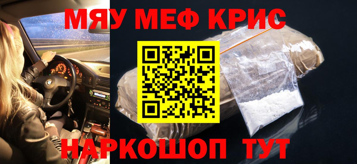 МЯУ-МЯУ мяу мяу  Меф  Вход с VPN  Магнитогорск  Мефедрон mephedrone 